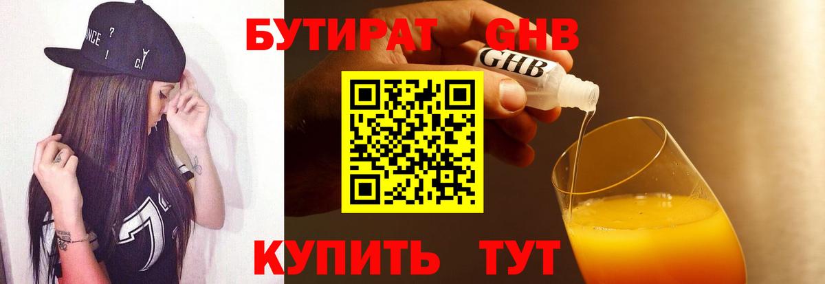 Похвистнево  БУТИРАТ жидкий экстази  БУТИРАТ  Вход с VPN 