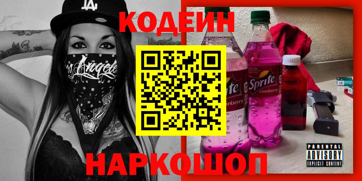 Похвистнево  Codein напиток Lean (лин)  Вход с VPN 