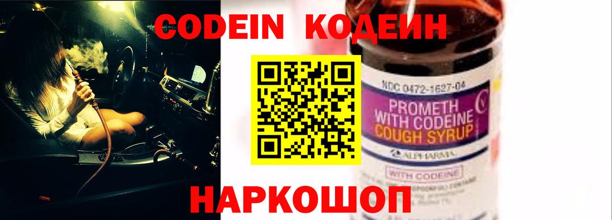 Кодеиновый сироп Lean напиток Lean (лин) Похвистнево