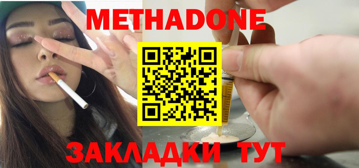 Метадон белоснежный  Метадон белоснежный  Похвистнево  Вход с VPN 
